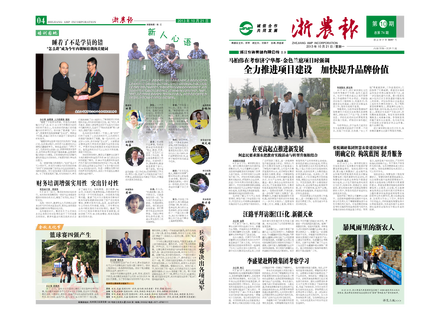 浙農報2013年第10期（一、四版）