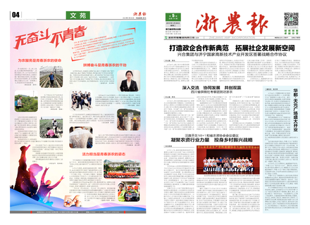 浙農(nóng)報(bào)2019第5期（一、四版）