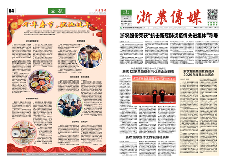 浙農傳媒2021第2期（一、四版）
